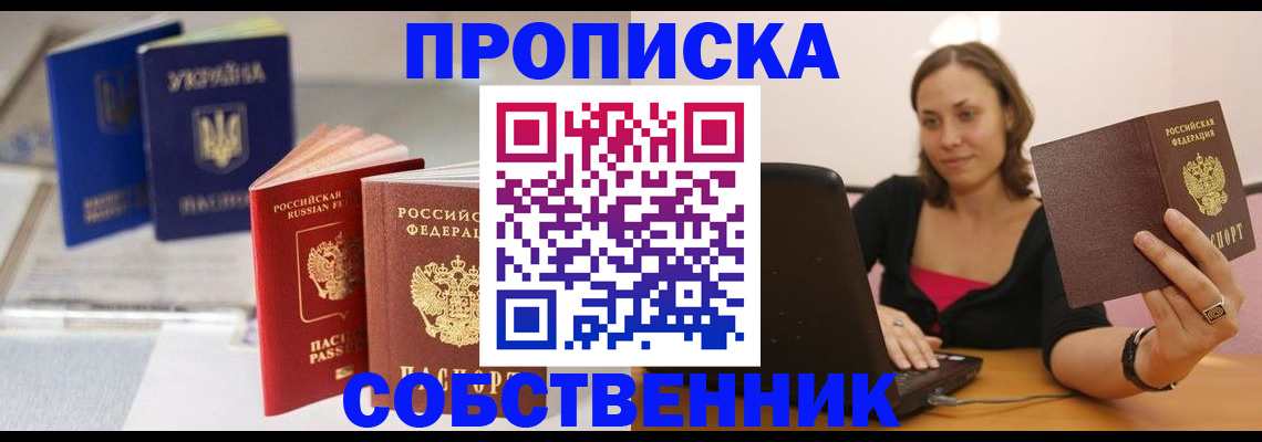 прописка для работы в Рузе
