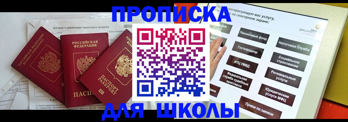 прописка 2025 в Рузе